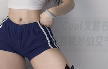 微密圈 – 体操服登场，Cool文茜在图库中的每一帧都散发着微妙的空气