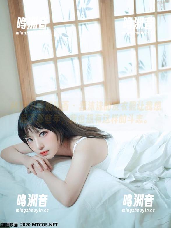MTYH喵糖映画 - 蠢沫沫的皮衣照让我想起了那些年，我也想有这样的斗志。