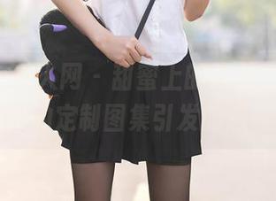 Xiuren秀人网 – 甜蜜上的强袭，Laura苏雨彤的定制图集引发的想象风暴