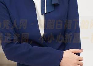 Xiuren秀人网 – 翩翩白裙下的闲趣：舒林培精选套图，不小心折服一群路人