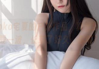 看到Yoko宅夏的户外作品，真想狠狠地下载一波，长草了好久，你呢？