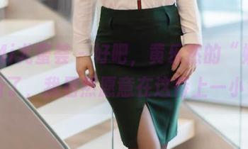 YouMi尤蜜荟 – 好吧，黄乐然的“姐姐”更新了，我居然愿意在这待上一小会…