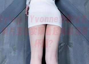 beautyleg – Yvonne穿的泳衣是泳池绝配，照片里比实际看起来必须要多喝两杯酒？
