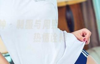 头条女神 – 制服与周熙妍：冰冷资源下的热情诠释