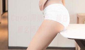 尤蜜荟 – Carol周妍希，趁白色展示“不那么简单”的定制