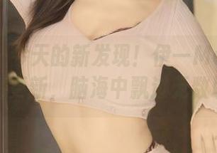 秀人网 – 今天的新发现！伊一Moon的旗袍套图更新，脑海中飘过无数联想。